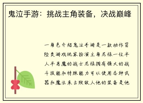 鬼泣手游：挑战主角装备，决战巅峰